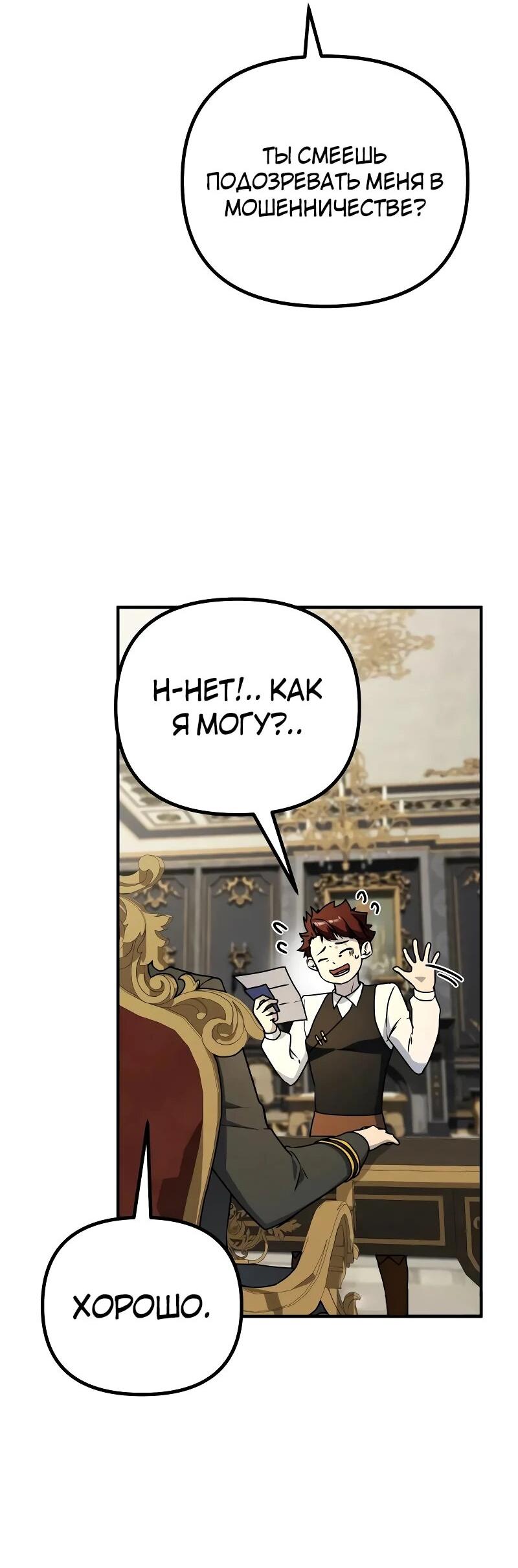 Манга Идеальный злодей в моём исполнении - Глава 46 Страница 19