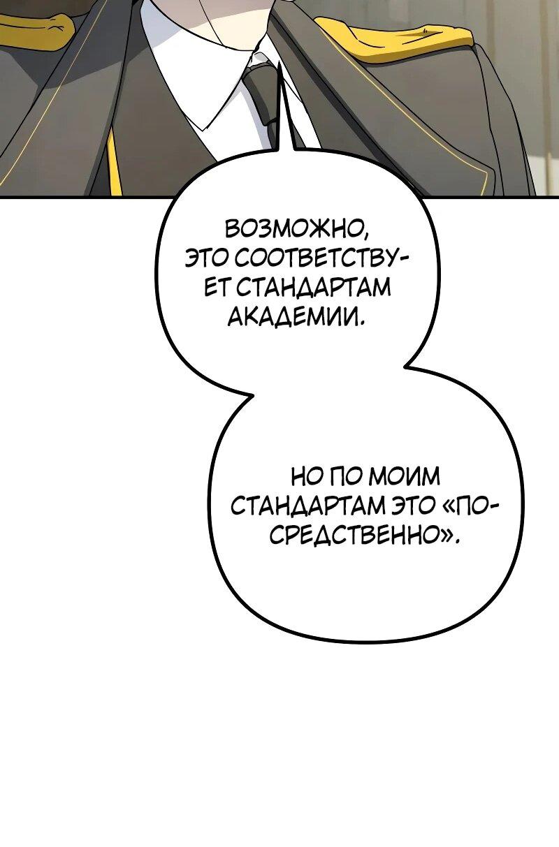 Манга Идеальный злодей в моём исполнении - Глава 46 Страница 27