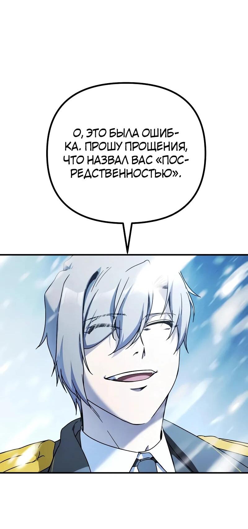 Манга Идеальный злодей в моём исполнении - Глава 46 Страница 24