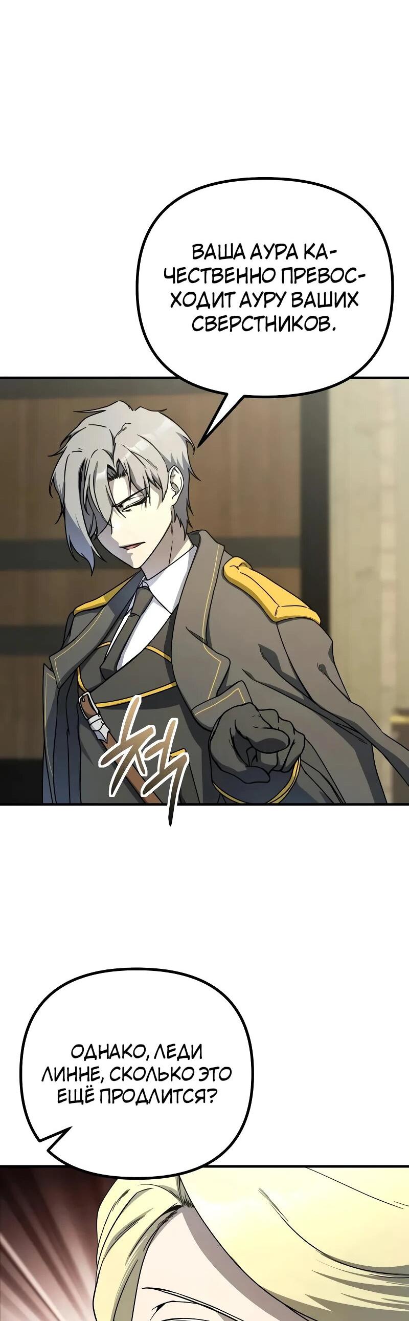 Манга Идеальный злодей в моём исполнении - Глава 46 Страница 31