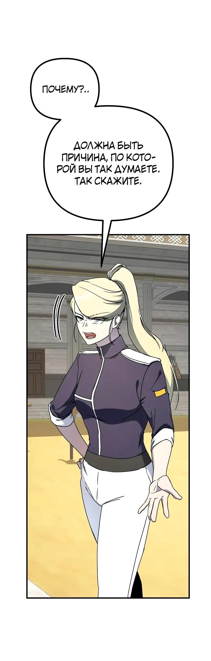 Манга Идеальный злодей в моём исполнении - Глава 46 Страница 28