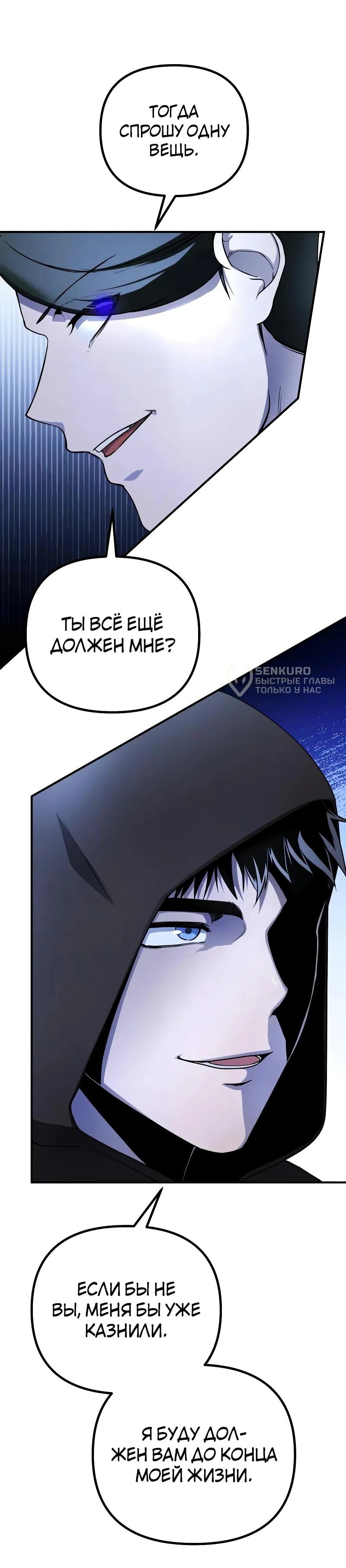 Манга Идеальный злодей в моём исполнении - Глава 46 Страница 5