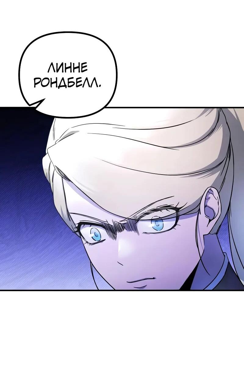 Манга Идеальный злодей в моём исполнении - Глава 46 Страница 40