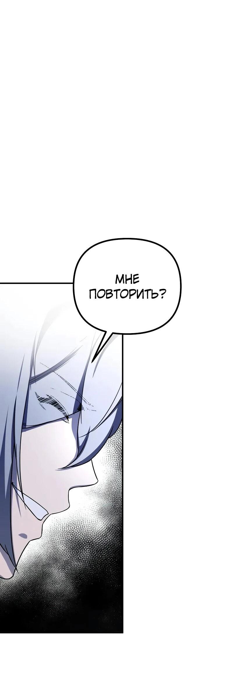 Манга Идеальный злодей в моём исполнении - Глава 46 Страница 69