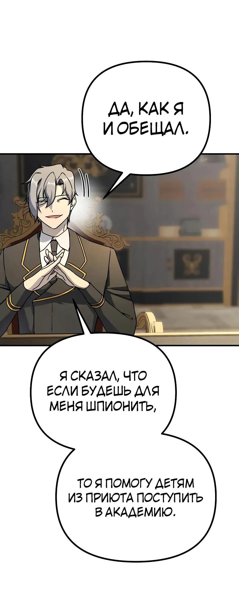 Манга Идеальный злодей в моём исполнении - Глава 46 Страница 16
