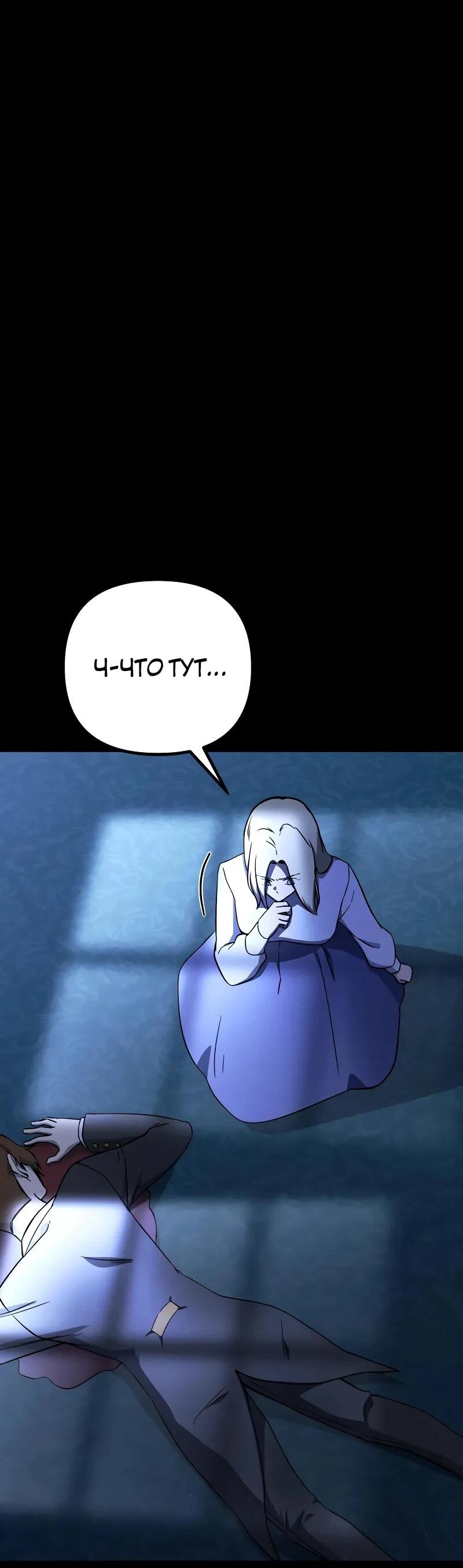 Манга Идеальный злодей в моём исполнении - Глава 46 Страница 42