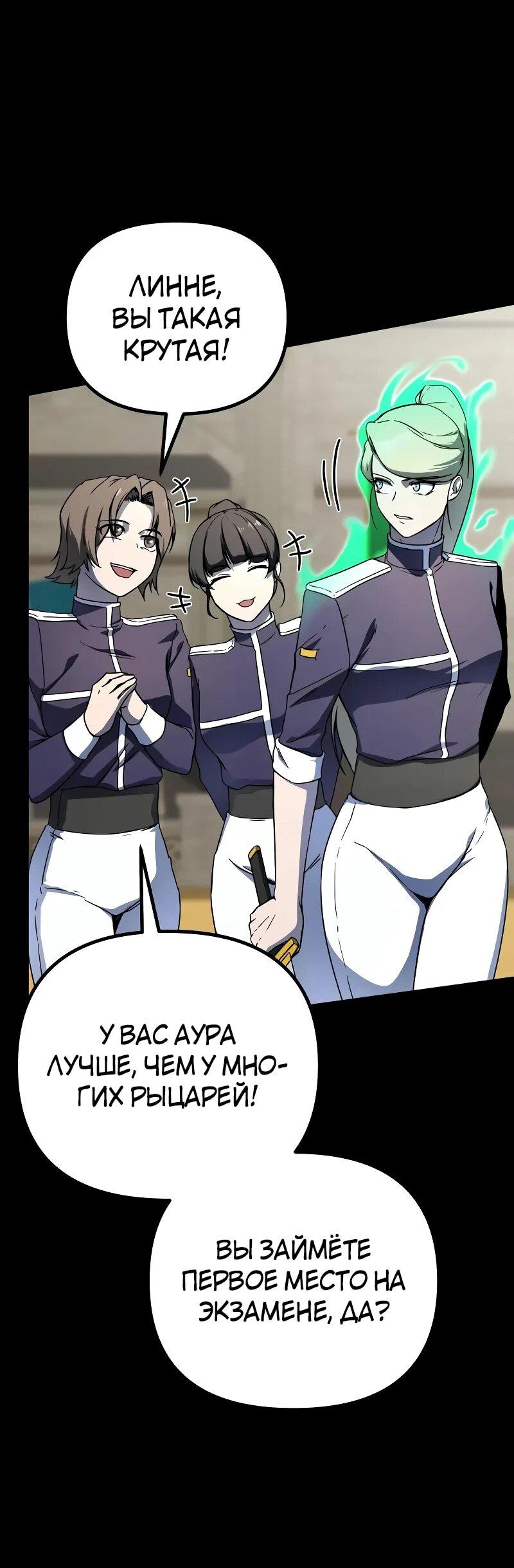 Манга Идеальный злодей в моём исполнении - Глава 46 Страница 67