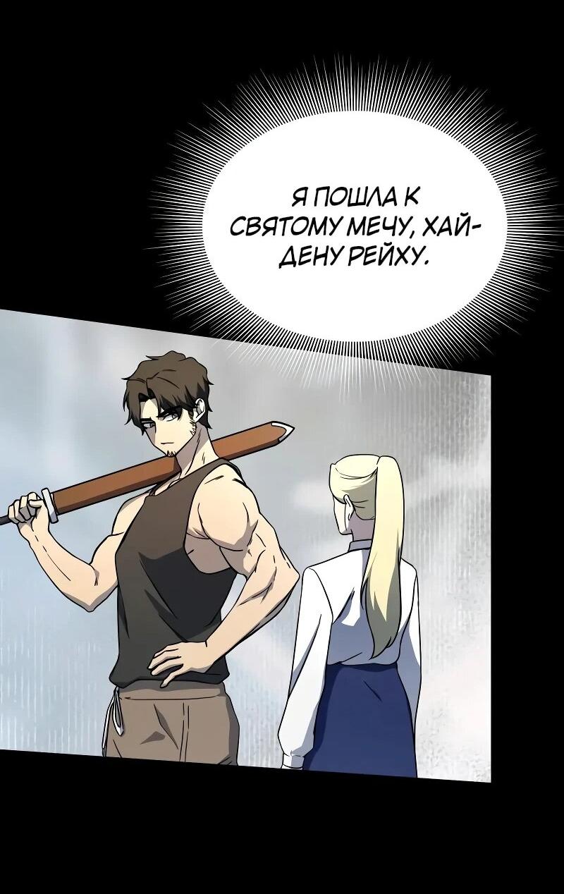 Манга Идеальный злодей в моём исполнении - Глава 46 Страница 64