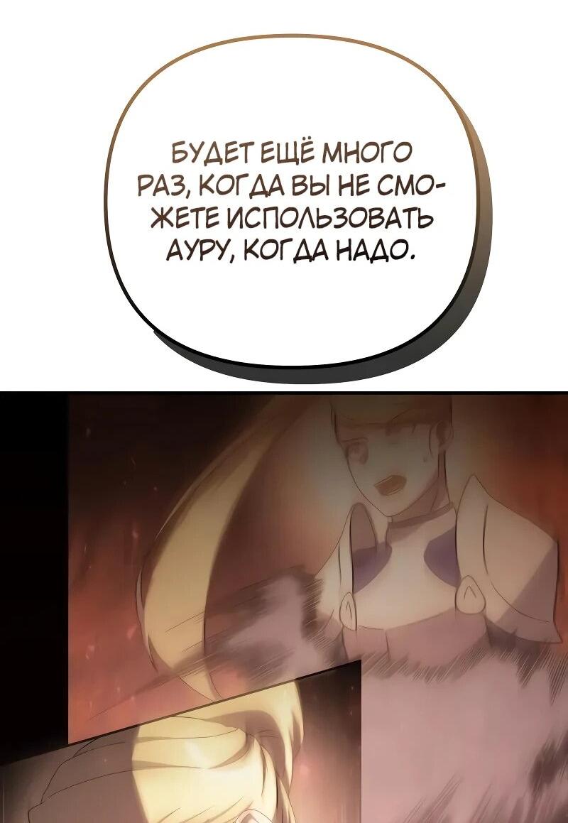 Манга Идеальный злодей в моём исполнении - Глава 46 Страница 37