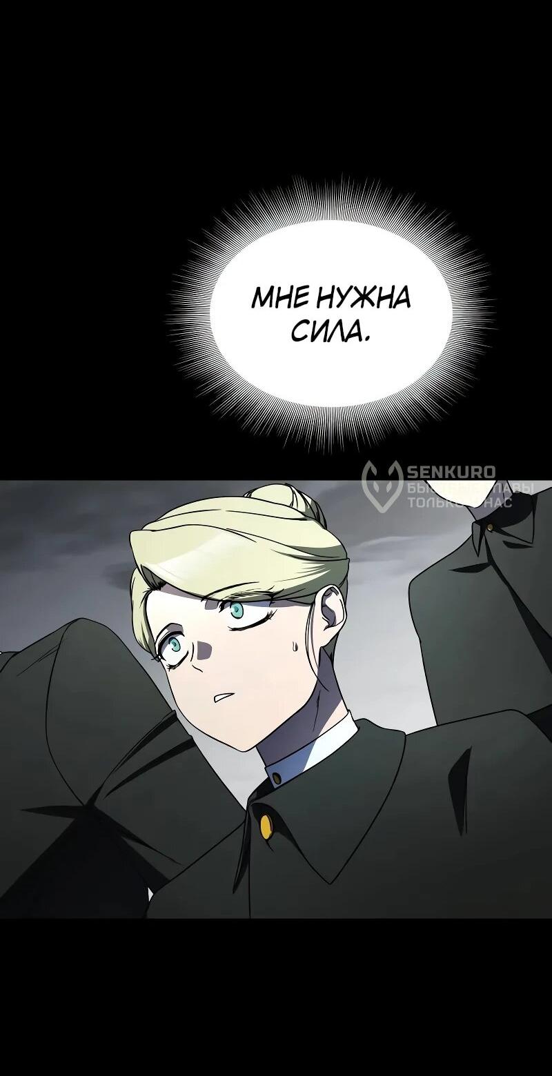 Манга Идеальный злодей в моём исполнении - Глава 46 Страница 62