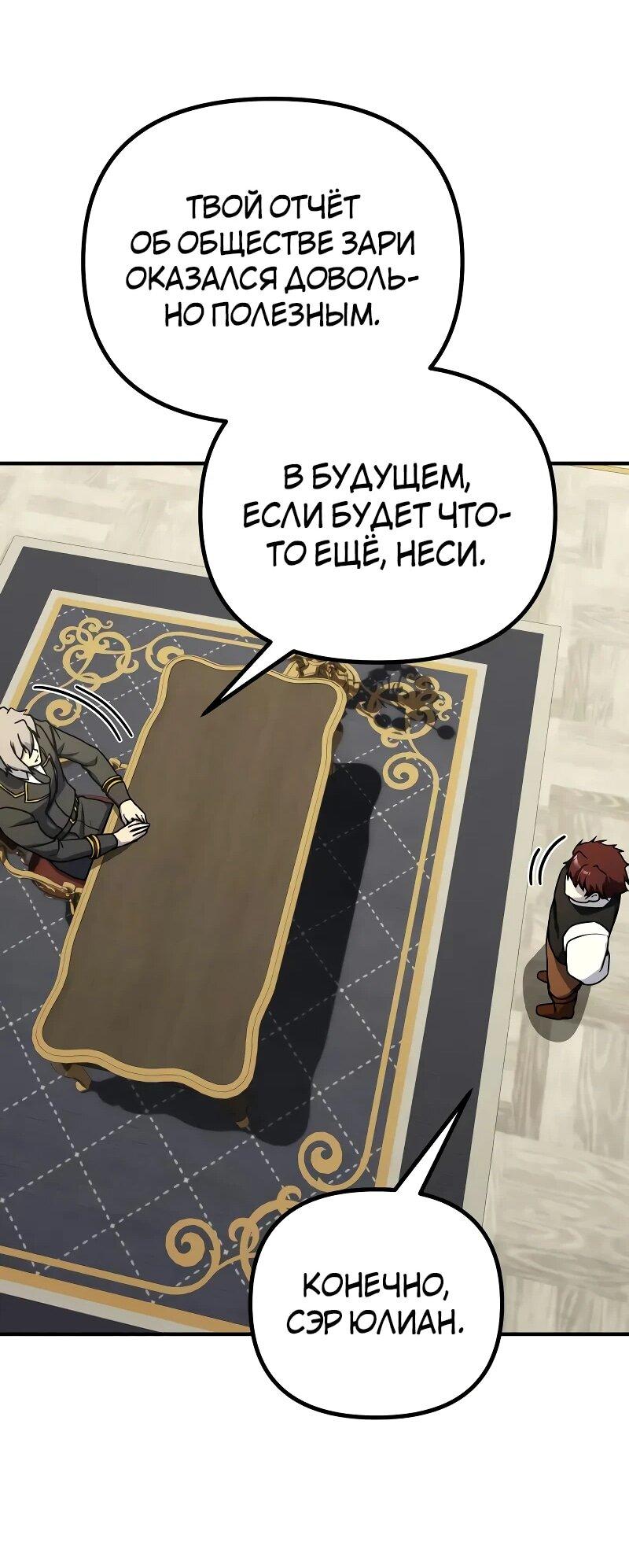 Манга Идеальный злодей в моём исполнении - Глава 46 Страница 12