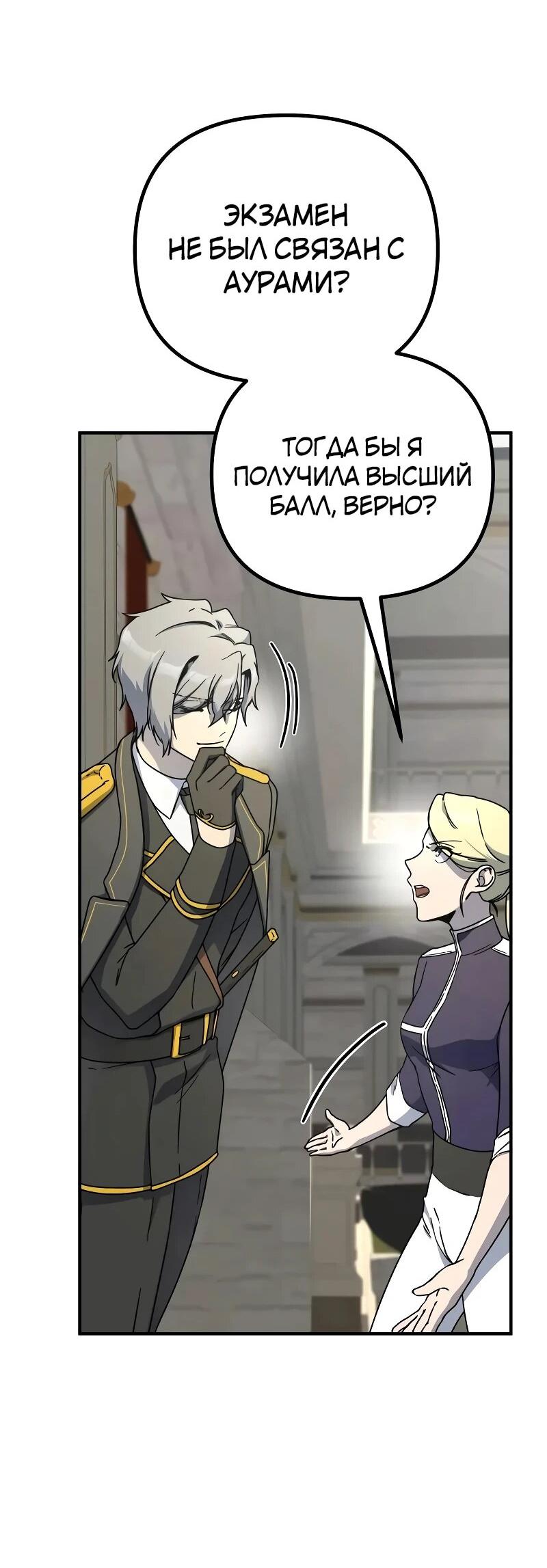 Манга Идеальный злодей в моём исполнении - Глава 46 Страница 25