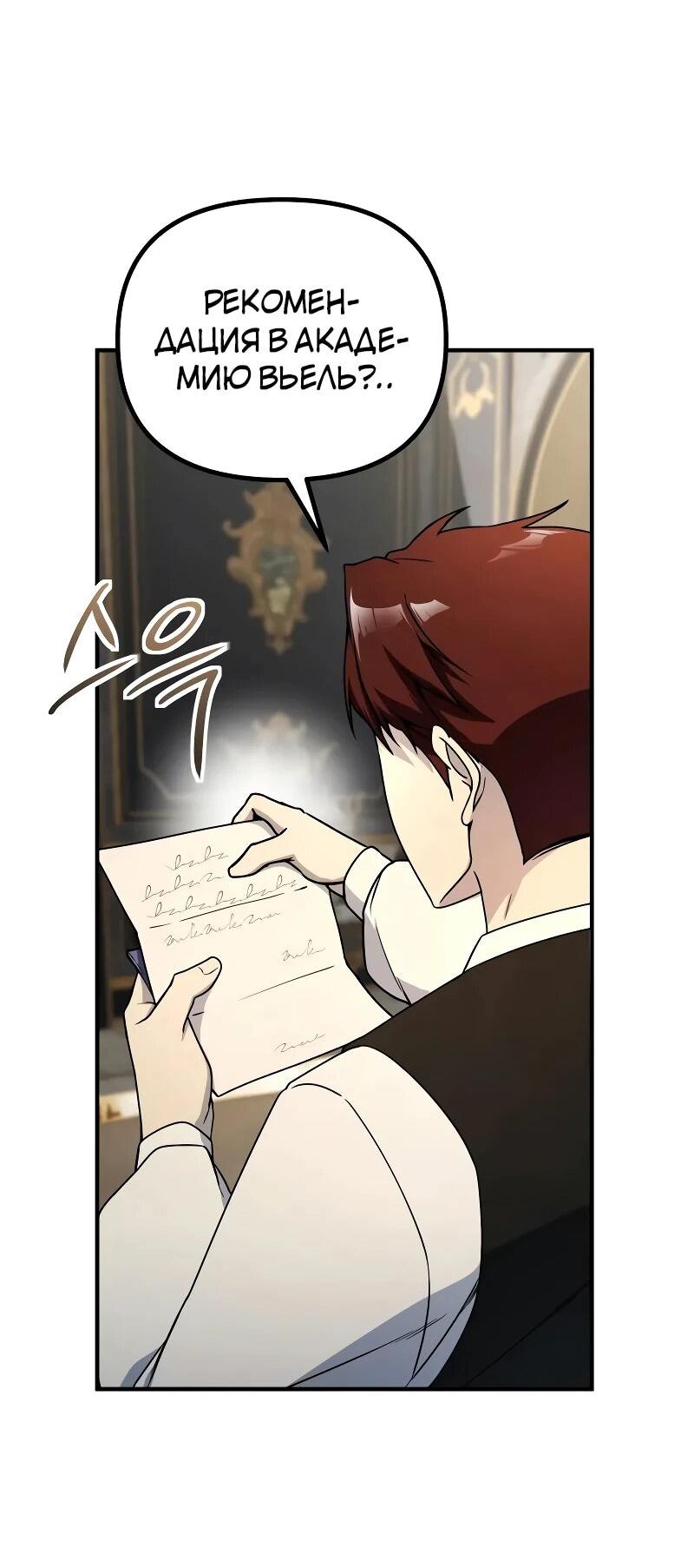 Манга Идеальный злодей в моём исполнении - Глава 46 Страница 15