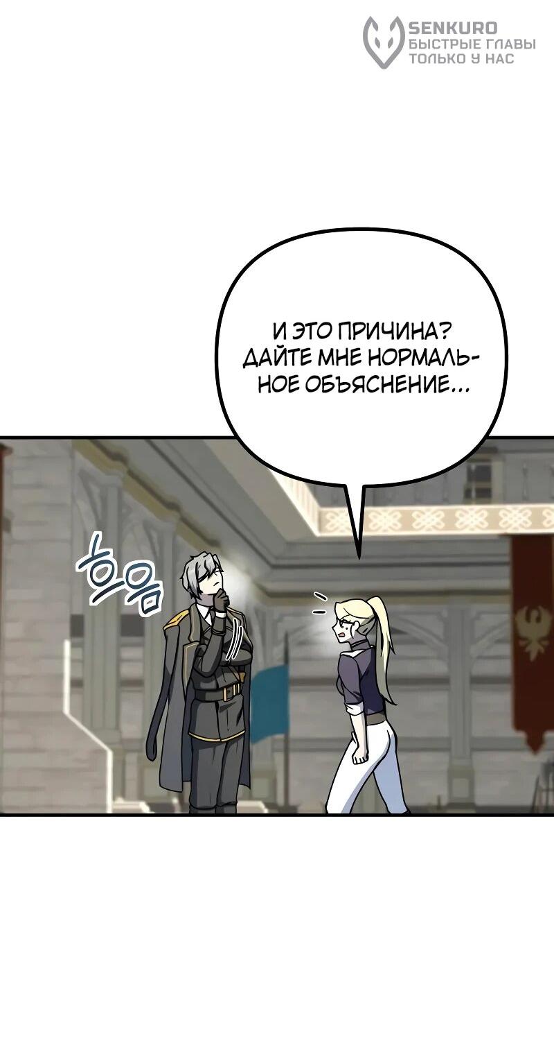 Манга Идеальный злодей в моём исполнении - Глава 46 Страница 30