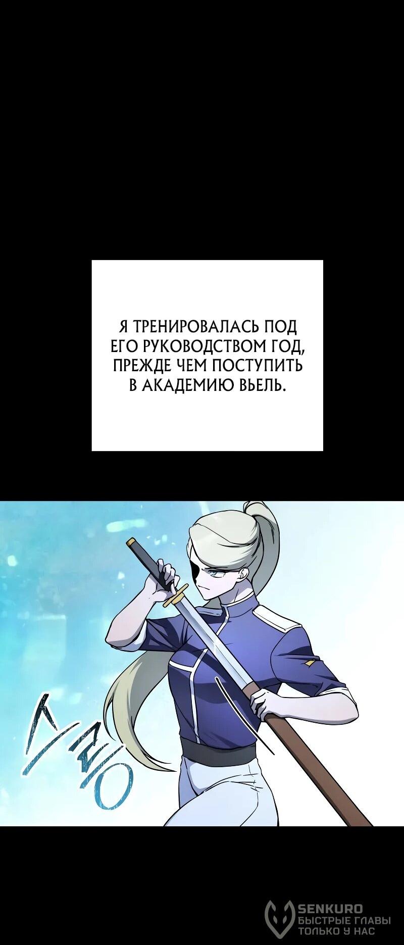 Манга Идеальный злодей в моём исполнении - Глава 46 Страница 66