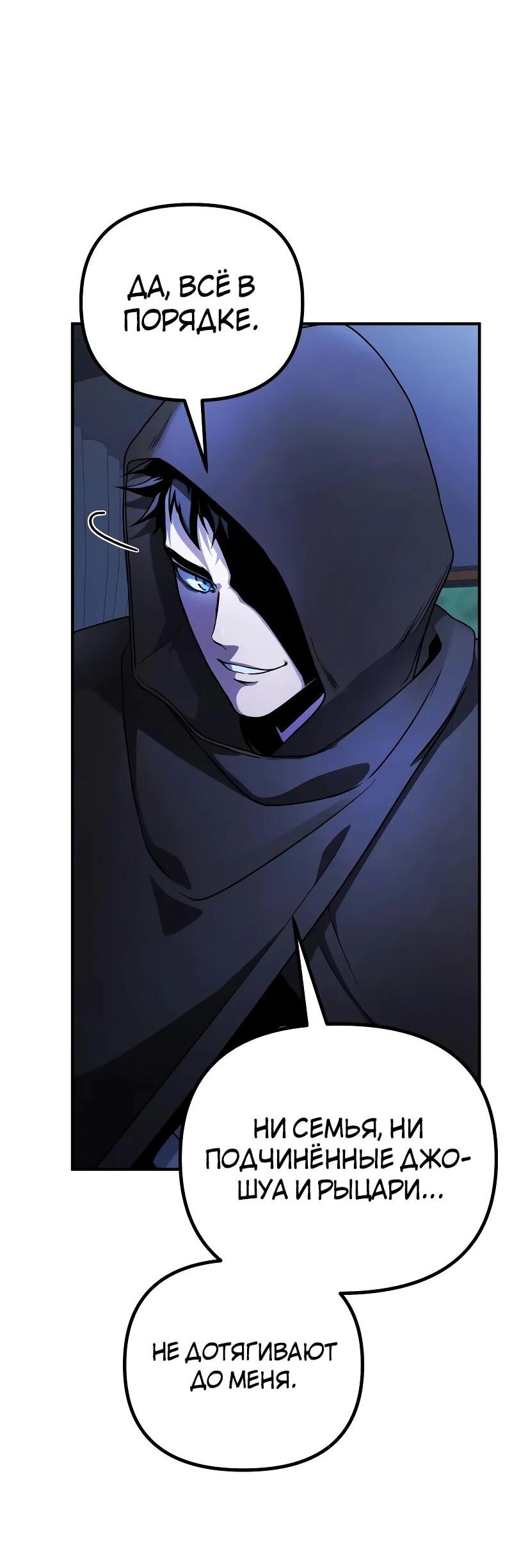 Манга Идеальный злодей в моём исполнении - Глава 46 Страница 4