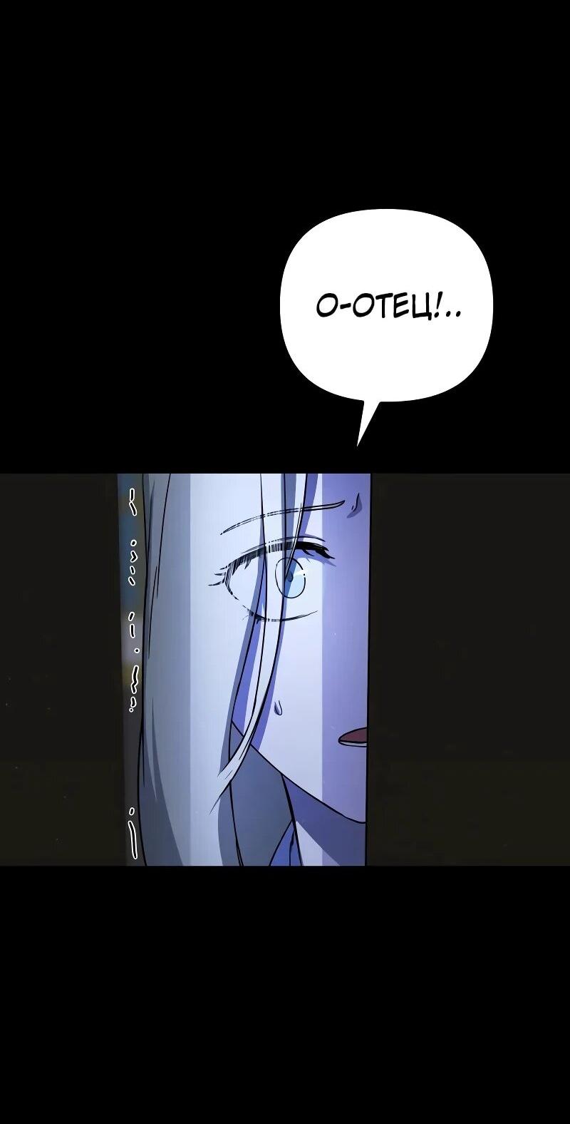 Манга Идеальный злодей в моём исполнении - Глава 46 Страница 47