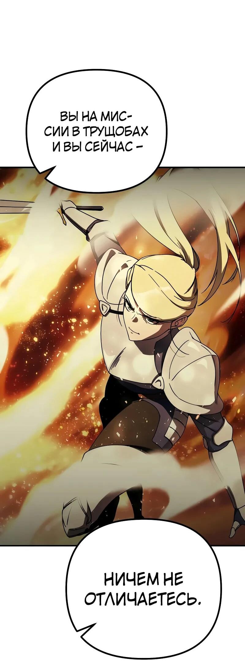 Манга Идеальный злодей в моём исполнении - Глава 46 Страница 29