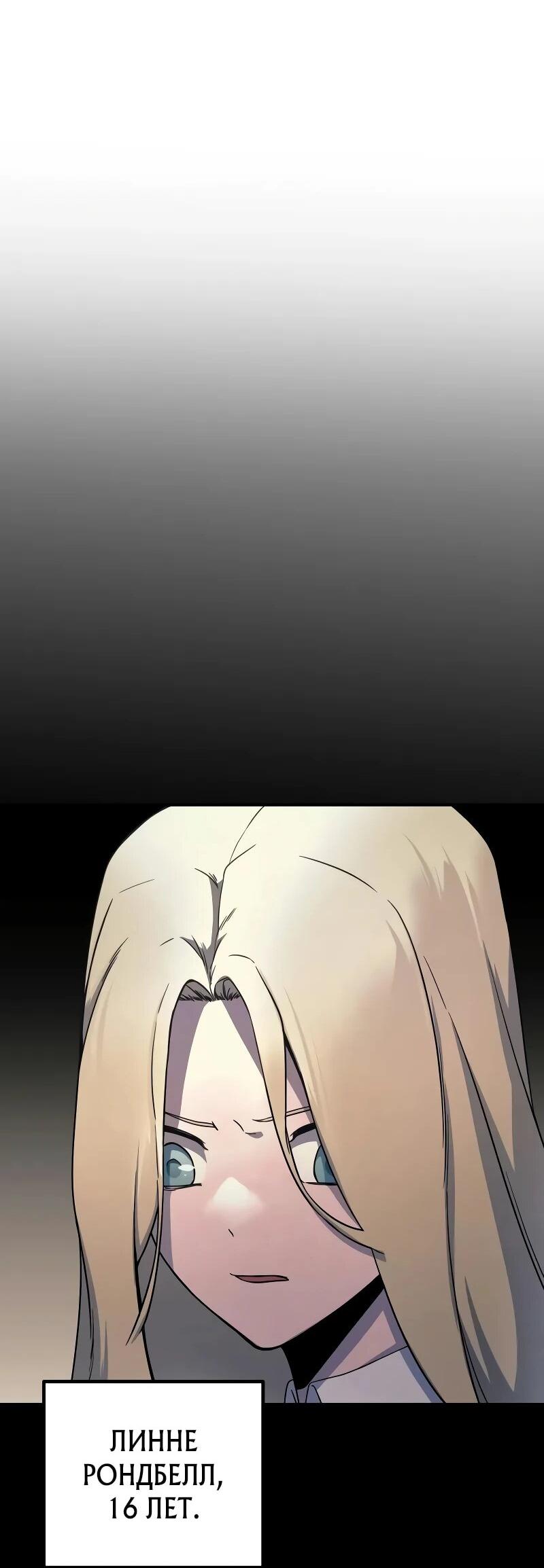 Манга Идеальный злодей в моём исполнении - Глава 46 Страница 41