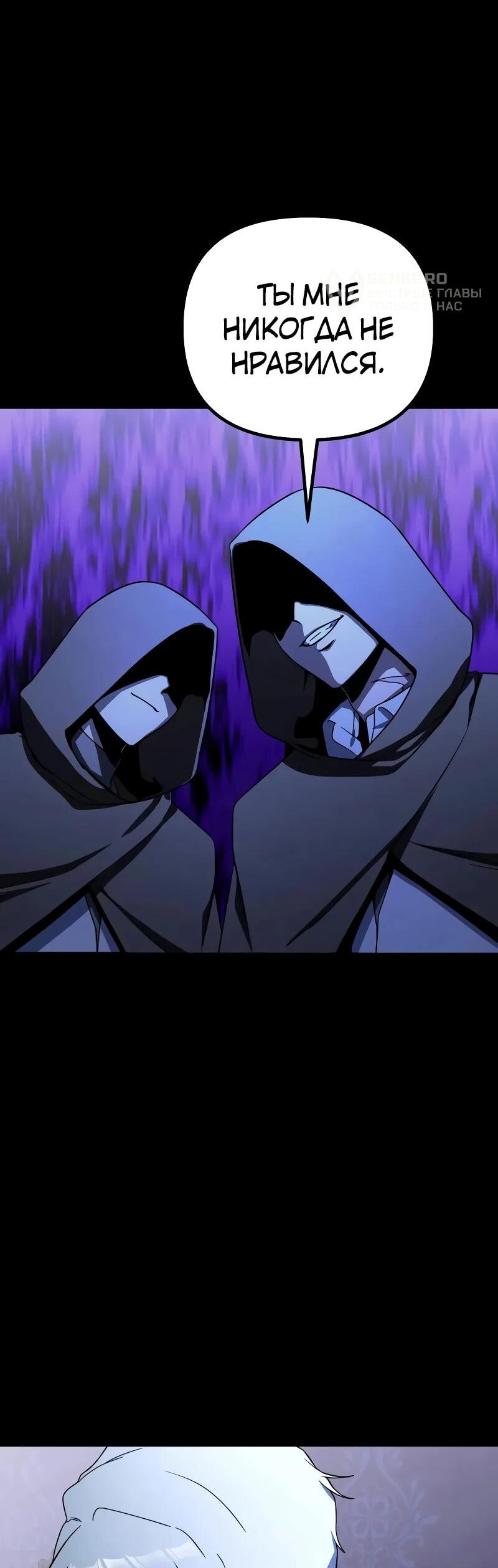 Манга Идеальный злодей в моём исполнении - Глава 46 Страница 48