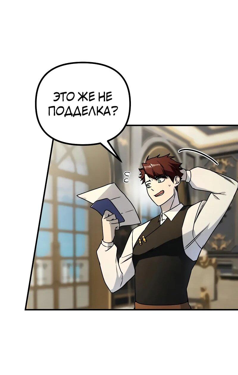 Манга Идеальный злодей в моём исполнении - Глава 46 Страница 17
