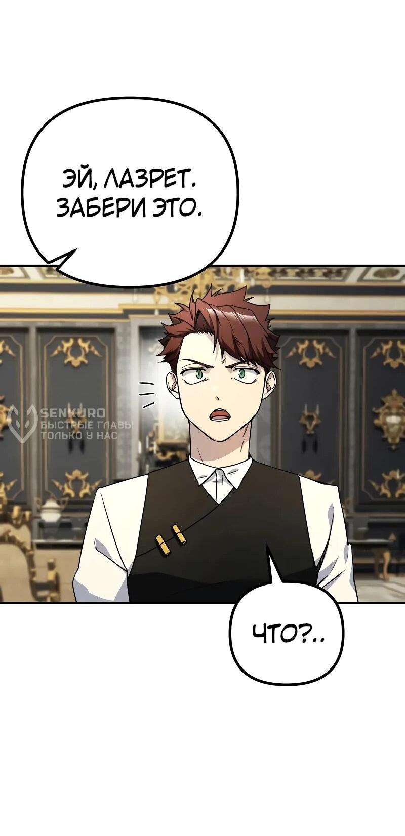 Манга Идеальный злодей в моём исполнении - Глава 46 Страница 13