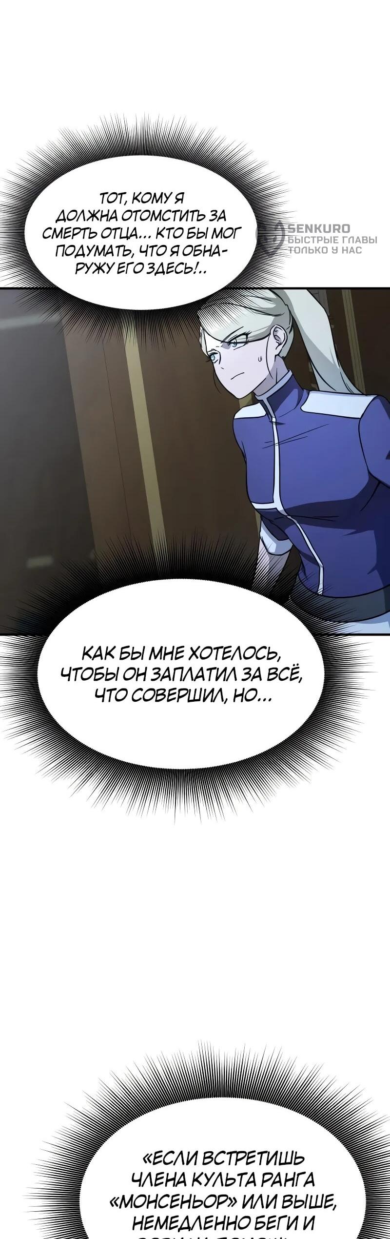 Манга Идеальный злодей в моём исполнении - Глава 47 Страница 27