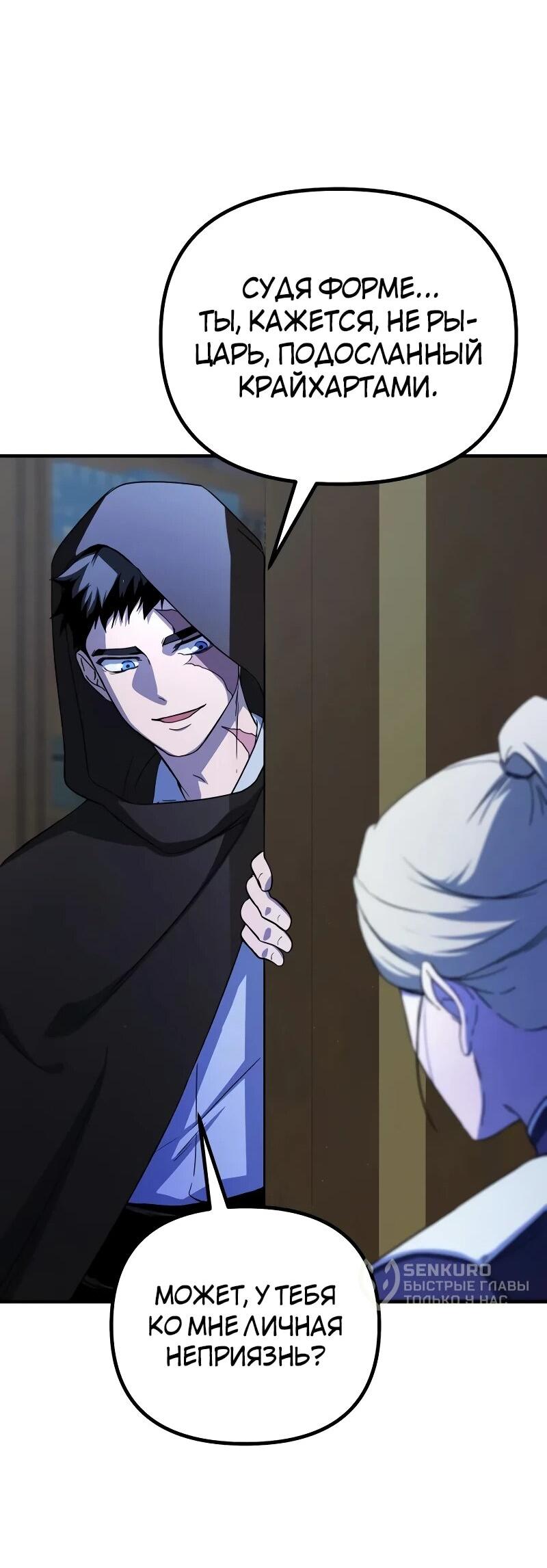 Манга Идеальный злодей в моём исполнении - Глава 47 Страница 34