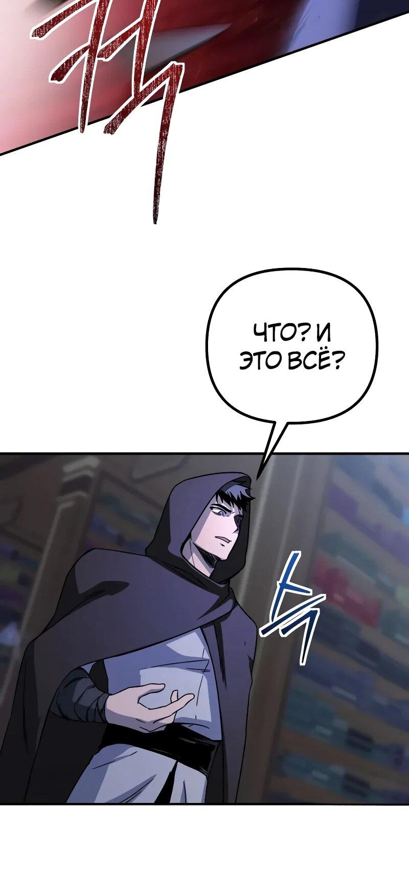 Манга Идеальный злодей в моём исполнении - Глава 47 Страница 57