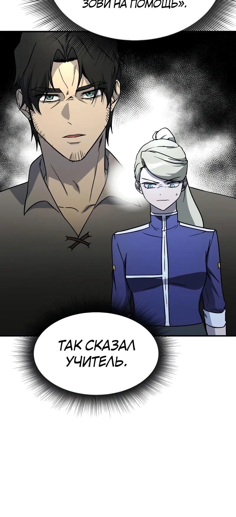 Манга Идеальный злодей в моём исполнении - Глава 47 Страница 28