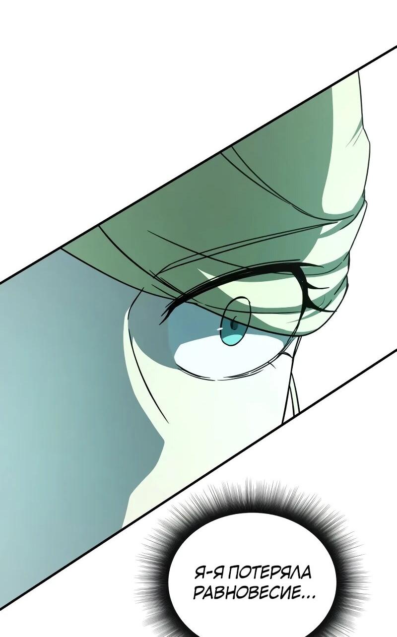 Манга Идеальный злодей в моём исполнении - Глава 47 Страница 51