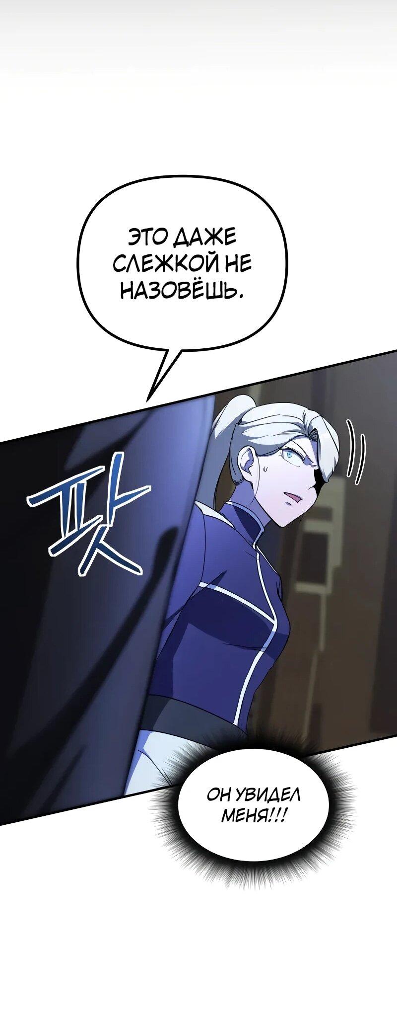 Манга Идеальный злодей в моём исполнении - Глава 47 Страница 33