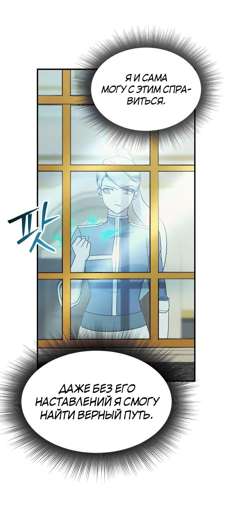 Манга Идеальный злодей в моём исполнении - Глава 47 Страница 7