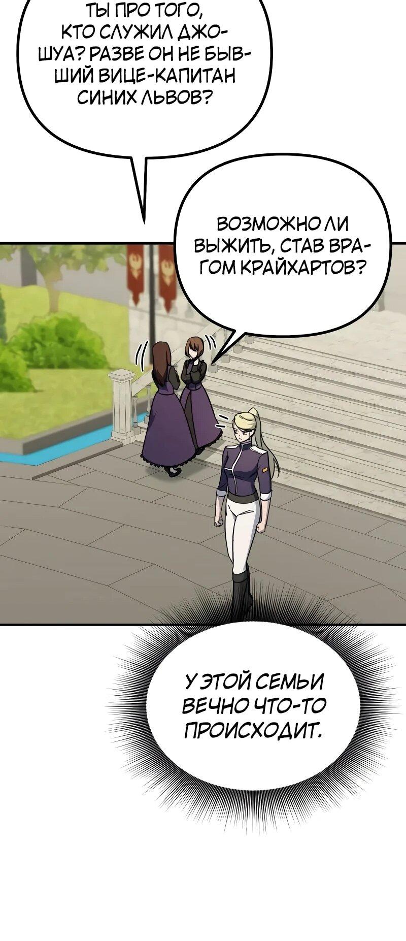 Манга Идеальный злодей в моём исполнении - Глава 47 Страница 12