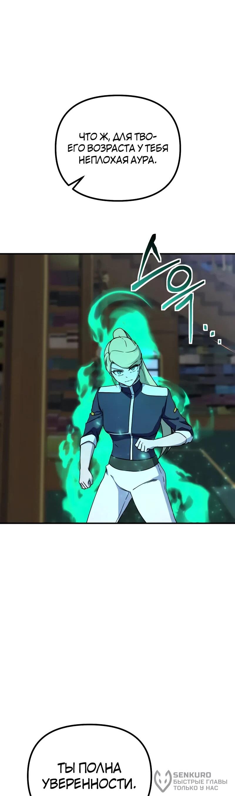 Манга Идеальный злодей в моём исполнении - Глава 47 Страница 41