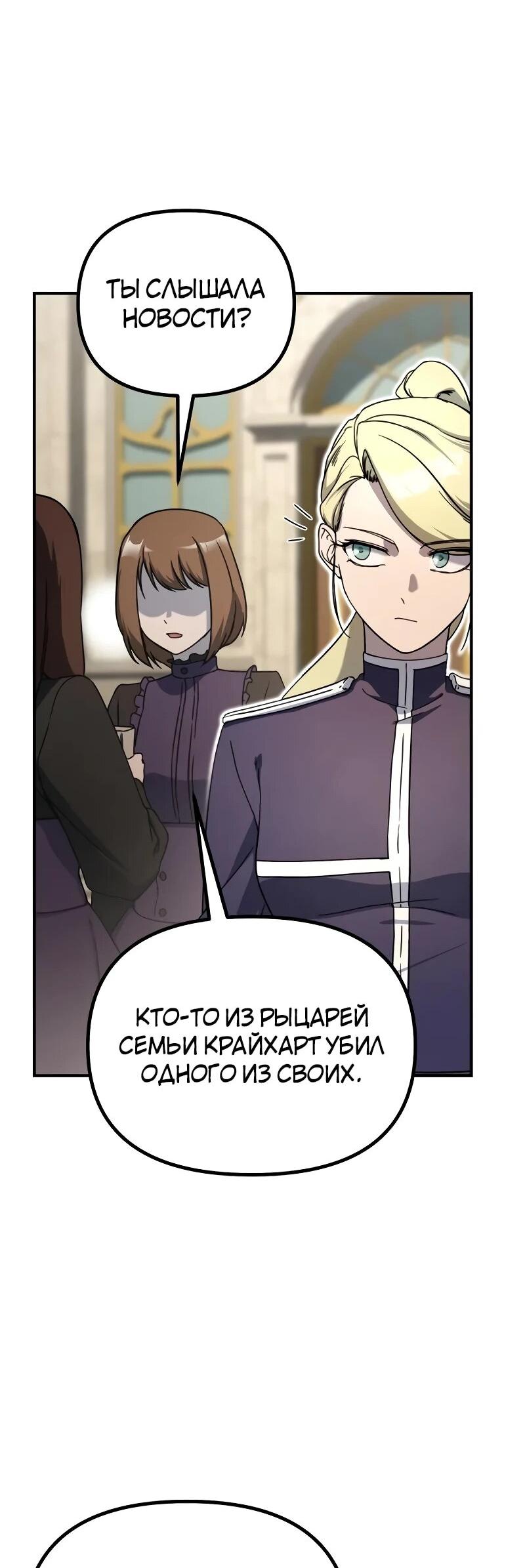 Манга Идеальный злодей в моём исполнении - Глава 47 Страница 11