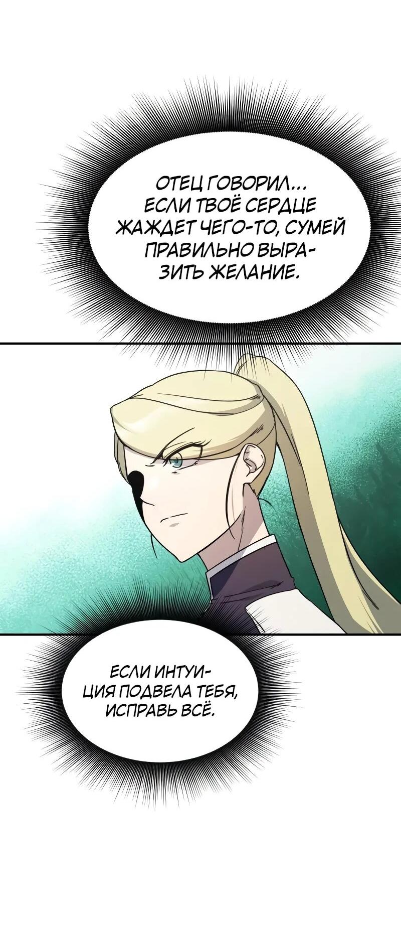 Манга Идеальный злодей в моём исполнении - Глава 47 Страница 8