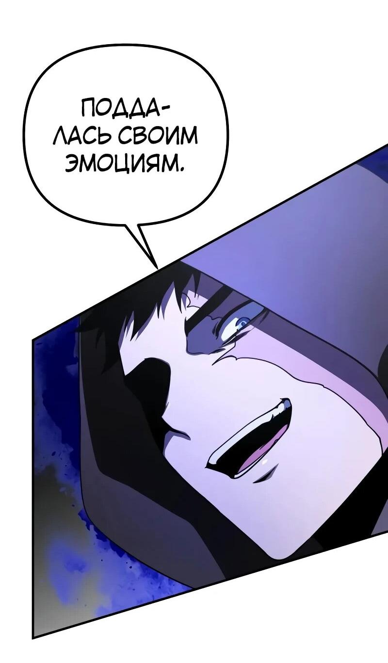Манга Идеальный злодей в моём исполнении - Глава 47 Страница 47