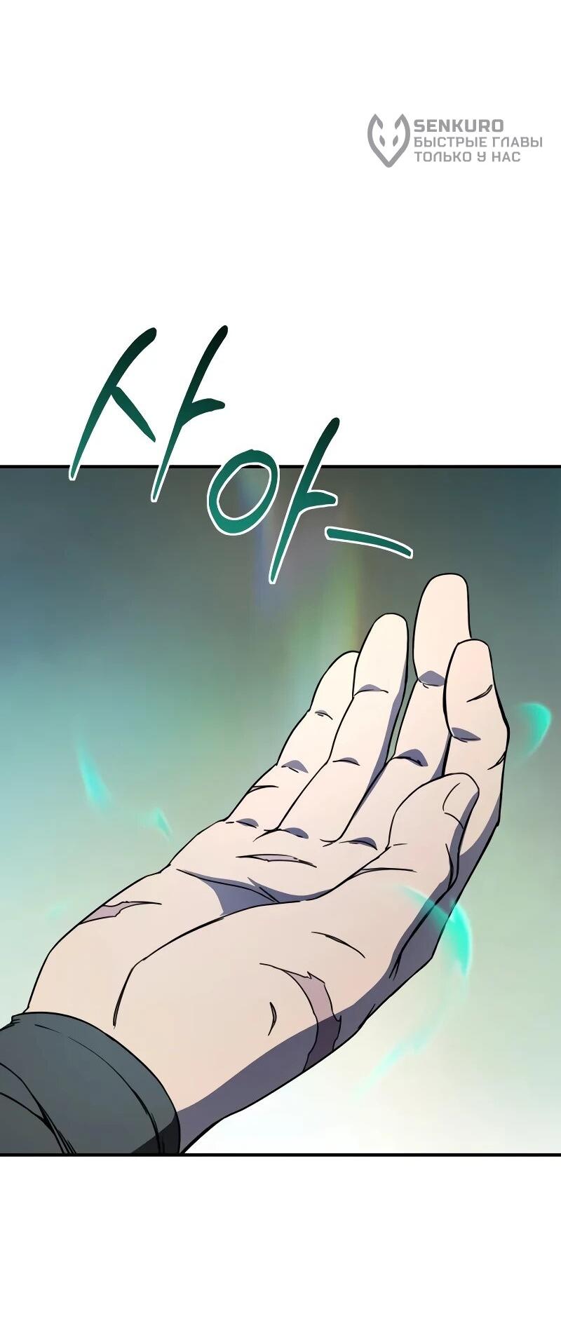 Манга Идеальный злодей в моём исполнении - Глава 47 Страница 58