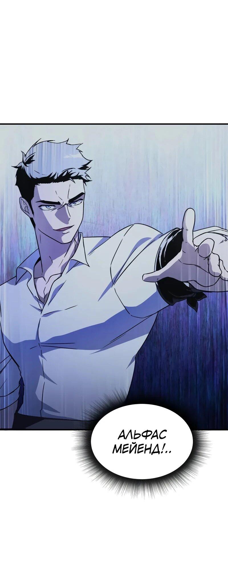 Манга Идеальный злодей в моём исполнении - Глава 47 Страница 26