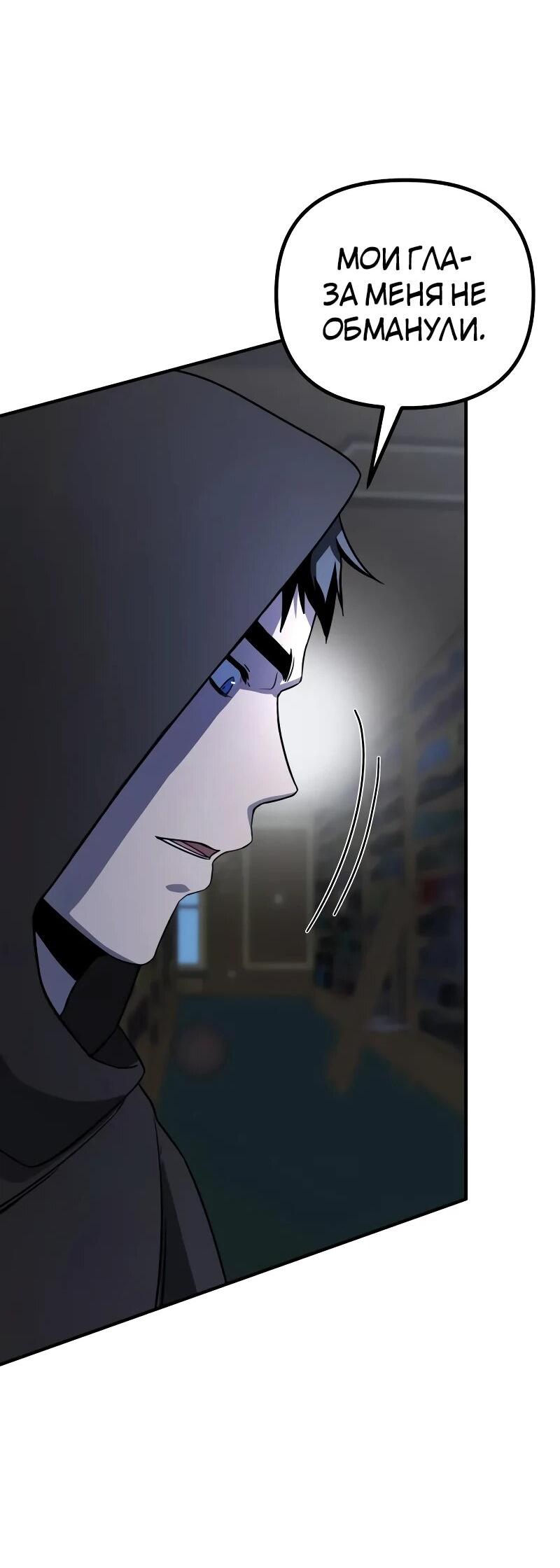 Манга Идеальный злодей в моём исполнении - Глава 47 Страница 59