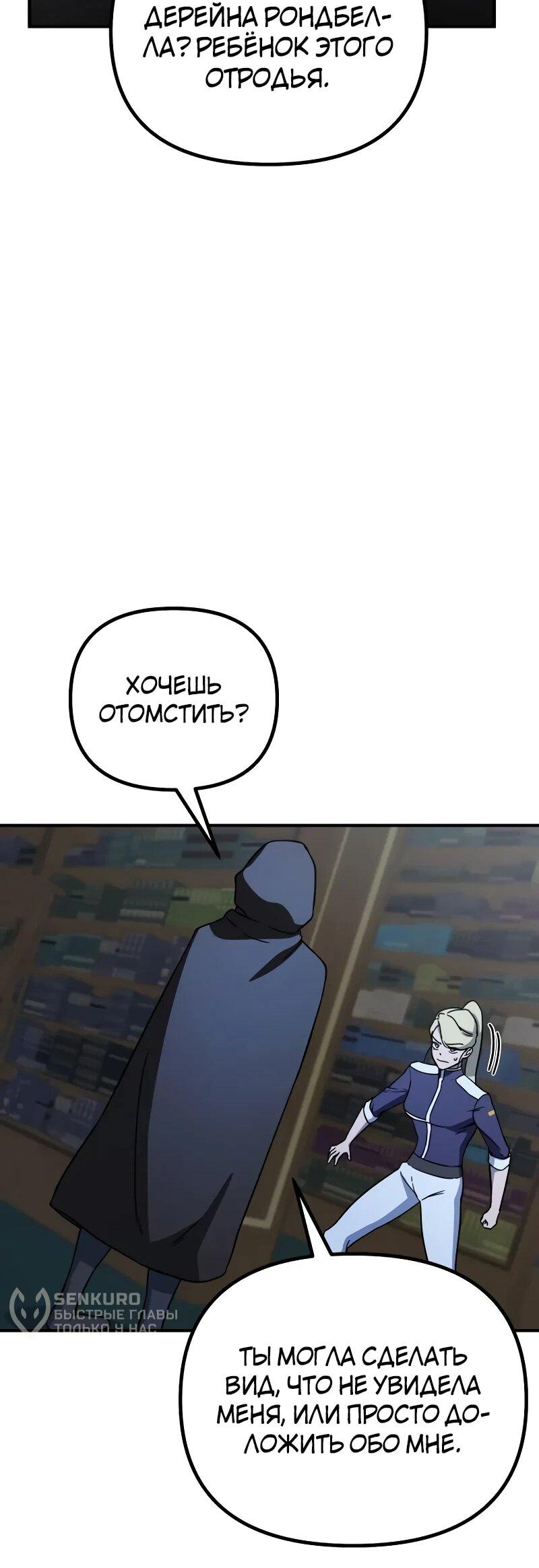 Манга Идеальный злодей в моём исполнении - Глава 47 Страница 38