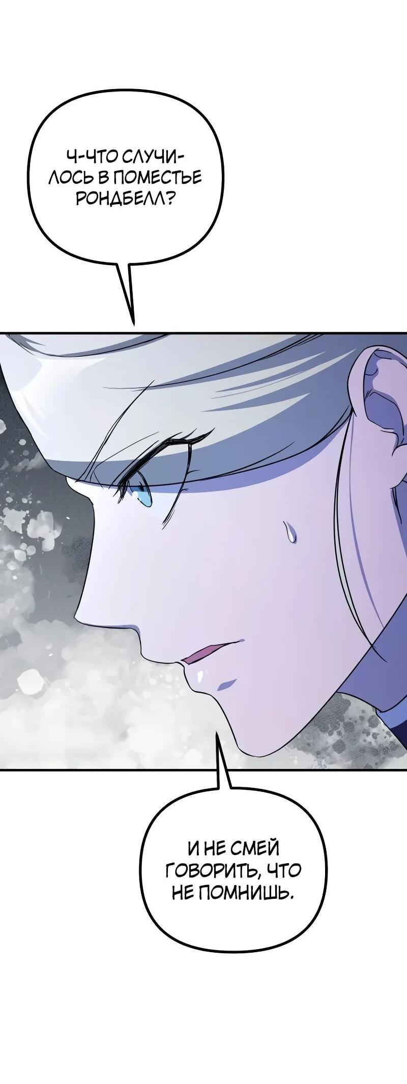 Манга Идеальный злодей в моём исполнении - Глава 47 Страница 35