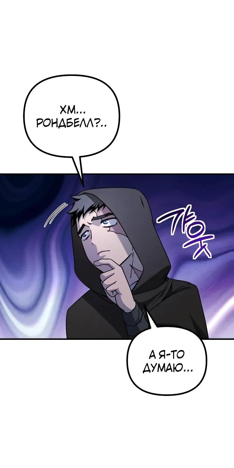 Манга Идеальный злодей в моём исполнении - Глава 47 Страница 36