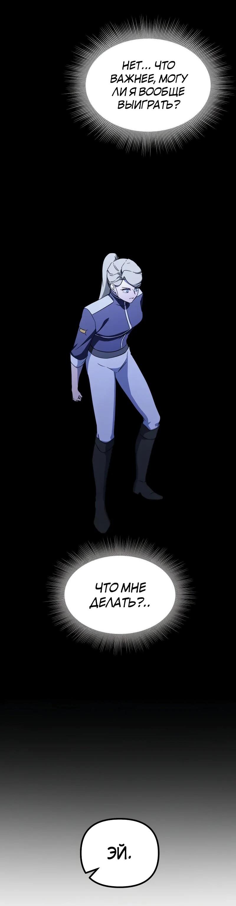 Манга Идеальный злодей в моём исполнении - Глава 47 Страница 32