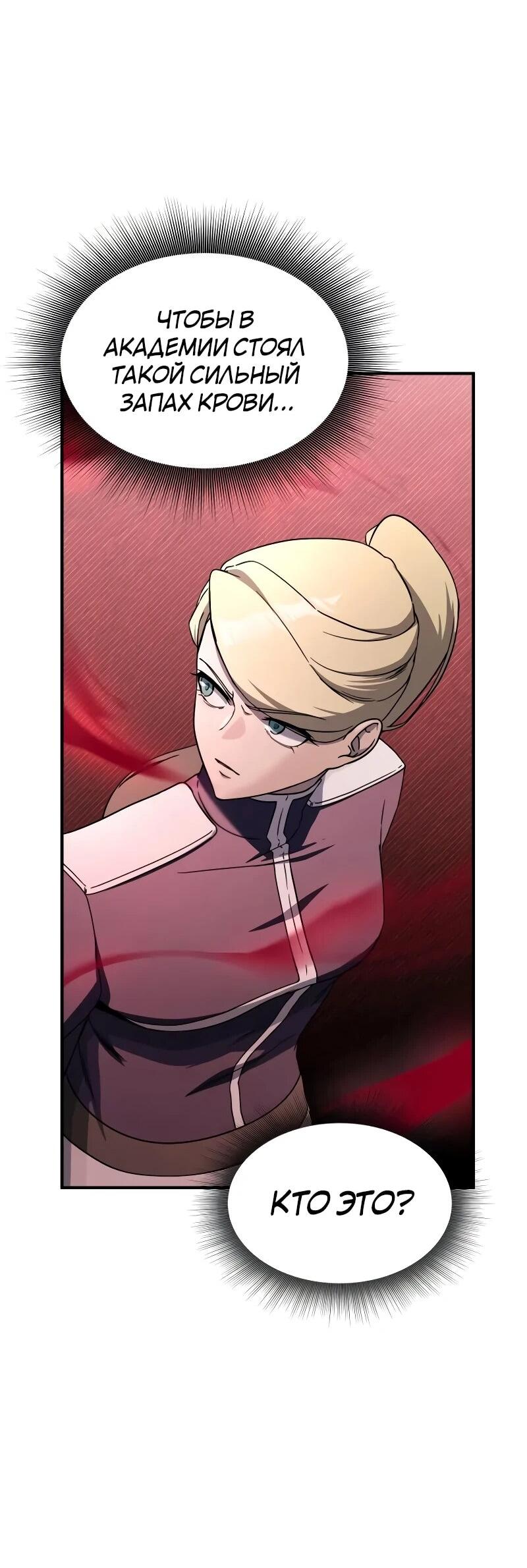 Манга Идеальный злодей в моём исполнении - Глава 47 Страница 15