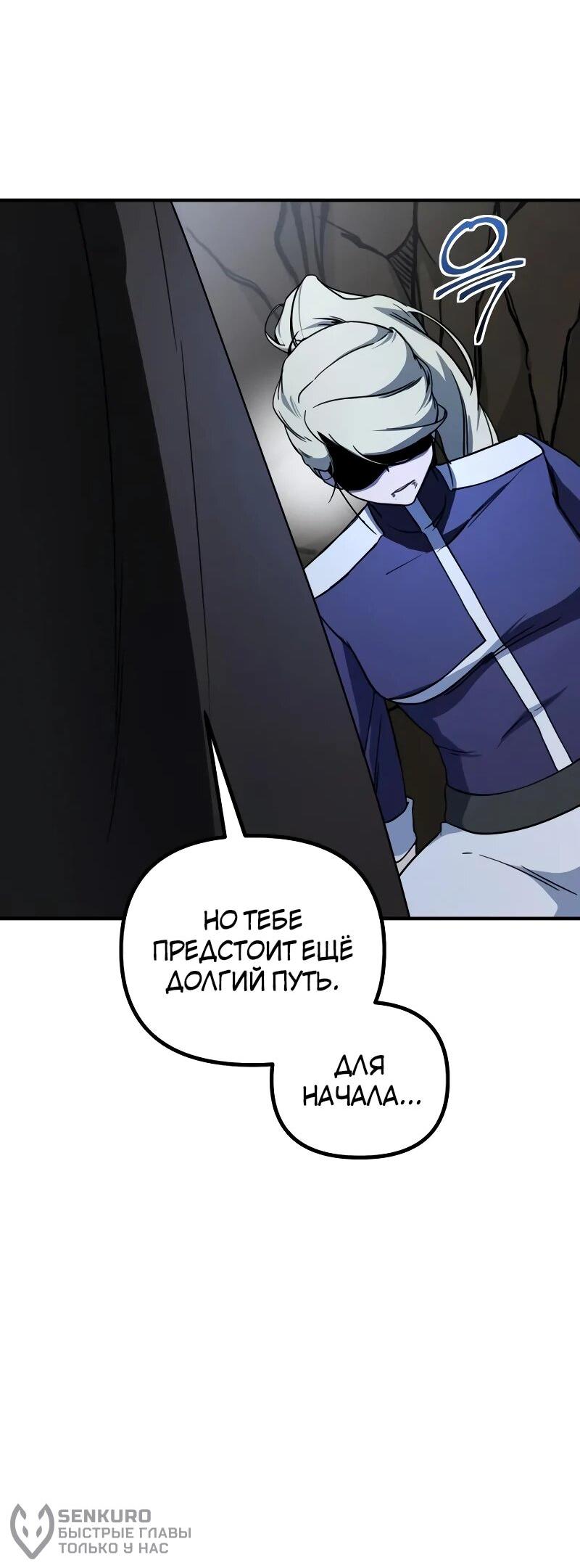 Манга Идеальный злодей в моём исполнении - Глава 47 Страница 61