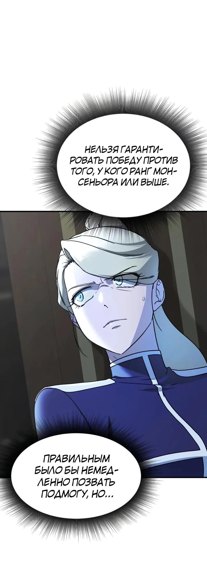 Манга Идеальный злодей в моём исполнении - Глава 47 Страница 29