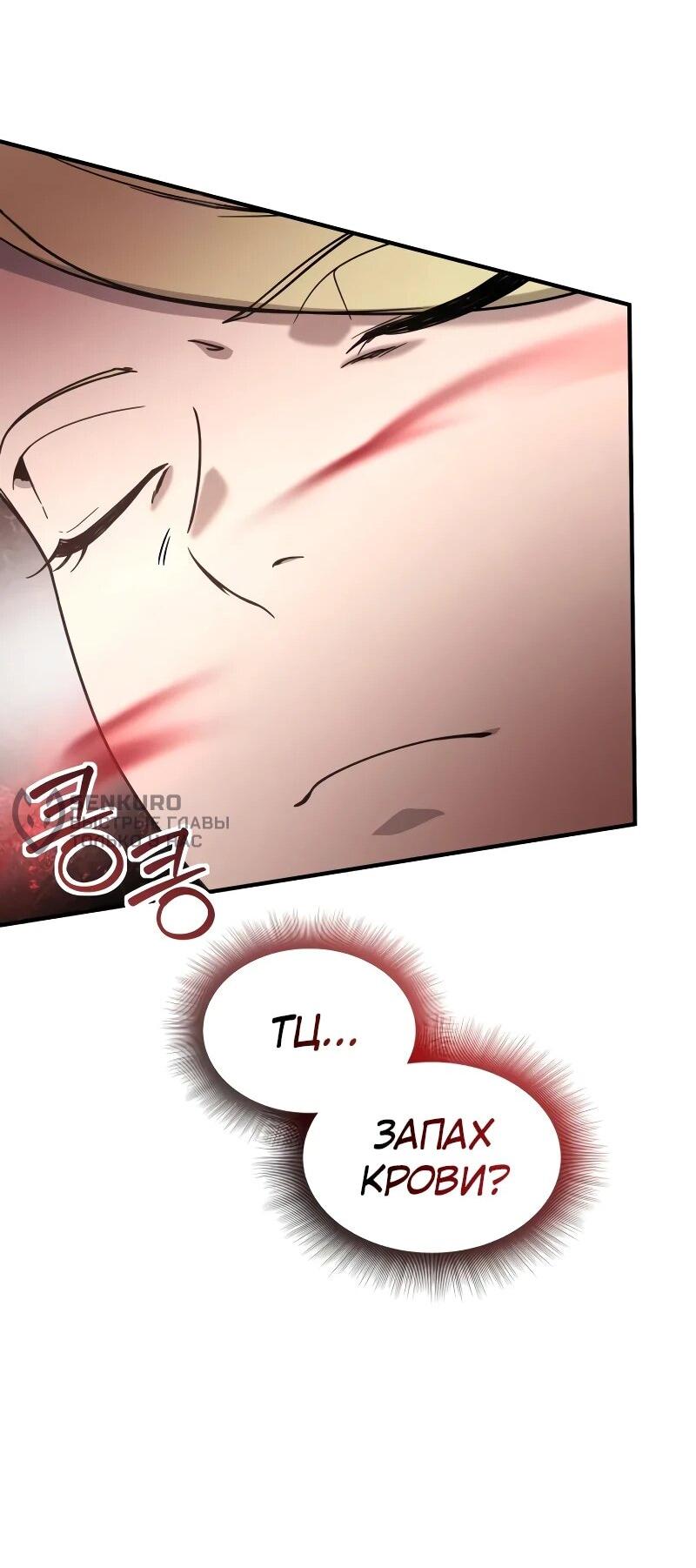 Манга Идеальный злодей в моём исполнении - Глава 47 Страница 14