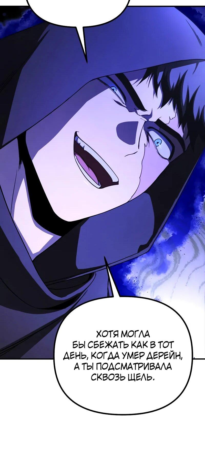 Манга Идеальный злодей в моём исполнении - Глава 47 Страница 42